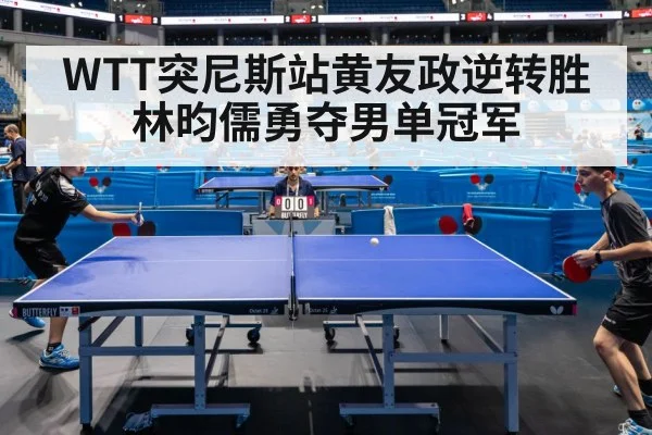 table tennis match